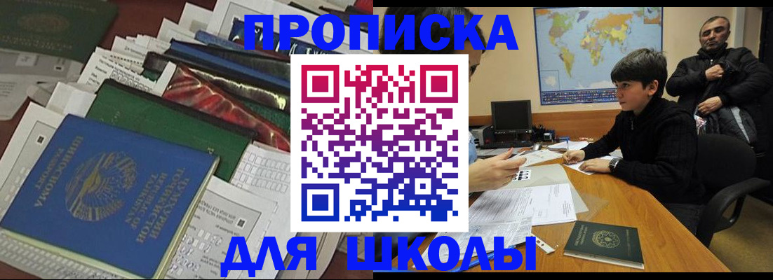 прописка 2025 в Курчатове